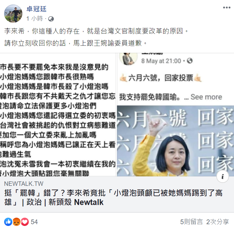 針對李來希的失當言論，前台中市新聞局長卓冠廷也發文痛批。   圖：翻攝自臉書