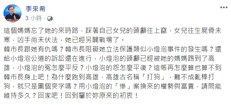李來希在臉書發表質疑王婉諭的爭議言論。   圖：翻攝自臉書