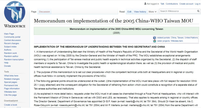 2005年5月14日由中國與WHO簽署的《中華人民共和國衛生部與世界衛生組織秘書處之間的諒解備忘錄》，在「WIKISOURCE」查得到全文。   圖：翻攝自WIKISOURCE