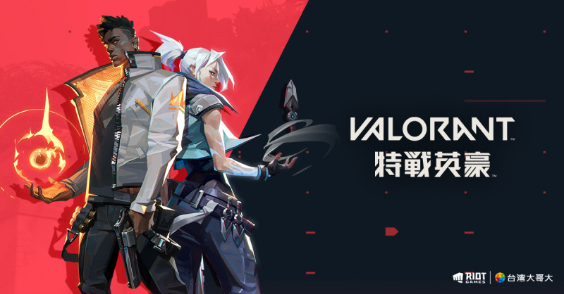 台灣大哥大取得Riot Games最新第一人稱射擊遊戲《VALORANT》台灣區代理權。   