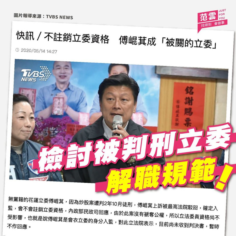 民進黨立委范雲認為立委入監服刑仍未解除其職權，實屬不妥。   圖：翻攝自「范雲」臉書