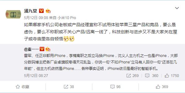 小米合夥人潘九堂在微博上發文，替雷軍緩頰。   圖：取自潘九堂微博