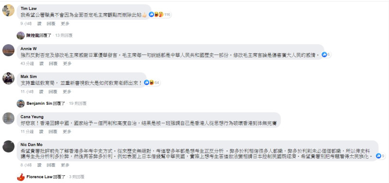 網友翻出中國共產黨前領導人毛澤東的舊論，表示「支持毛主席觀點」。   圖：翻攝自香港特區特派員公署臉書