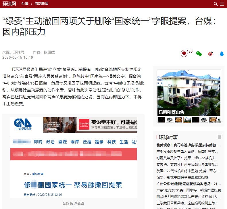 中國官媒《環球網》引用台灣《中央社》報導時，不僅遮擋原標題中修憲的「憲」，更將分類中的「武漢肺炎」馬賽克。   圖：翻攝自環球網