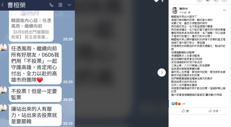 議員陳致中今日在臉書上爆料，高雄民政局長曹桓榮在Line上散播「不投票，但是一定要監票。讓站出來的人有壓力，站出來去投票就是要罷韓」。   圖：翻攝自陳致中臉書