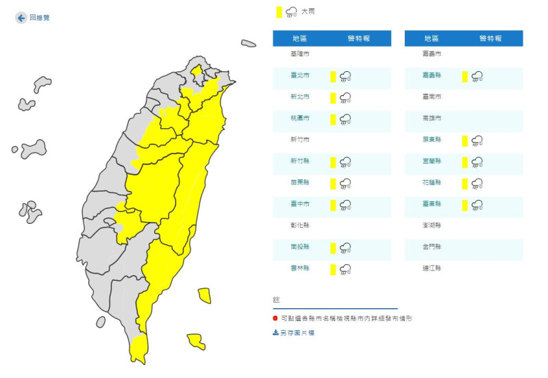 氣象局針對13縣市發佈大雨特報。   圖：翻攝自氣象局網站