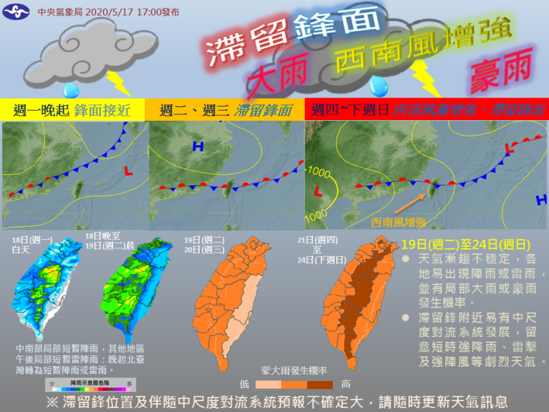 本週有一道滯留鋒面在台灣停留，預計天氣漸漸趨向不穩定。   圖：翻攝自報天氣臉書