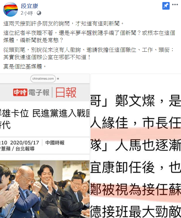 段宜康質疑在中時編新聞就是常態？   圖：翻攝自段宜康臉書