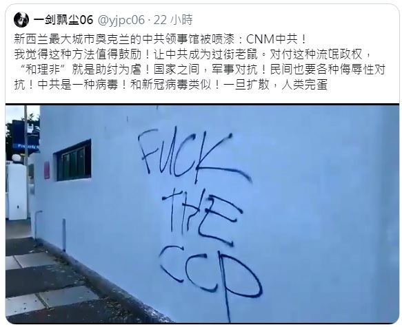 中國網友爆料，中國駐紐西蘭的總領事館被噴上大大的「FUCK THE CCP」字樣，應該不是第一次。   圖：翻攝自一劍飄塵06推特
