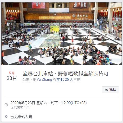 有網友發起「坐爆北車」活動，向台鐵表達大廳禁坐令的不滿。   圖：翻攝自臉書「坐爆台北車站」活動頁面