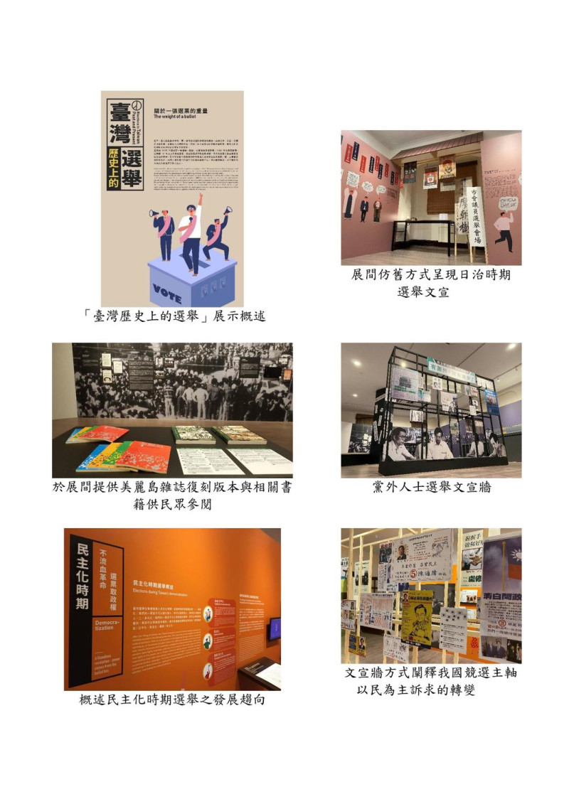 國史館說，「台灣歷史上的選舉」展覽自2020年5月20日起開放。   圖:國史館提供