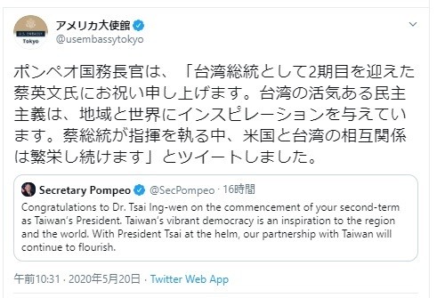 美國駐日大使館今在推特發文，轉貼蓬佩奧祝賀蔡英文就職的推文。   （擷取自美國駐日大使館推特）