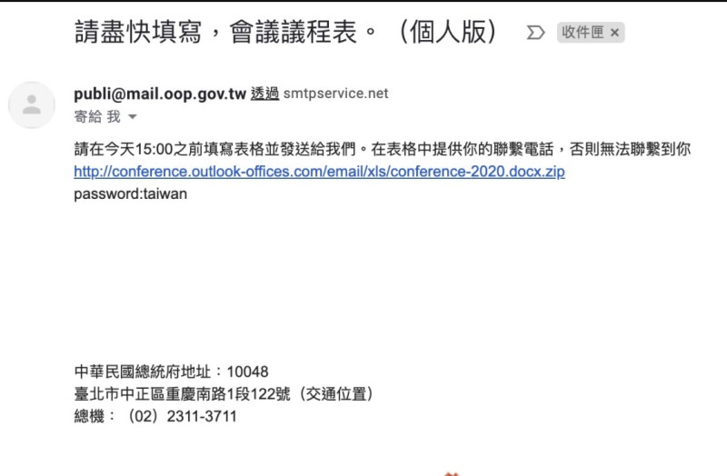 多個立法委員辦公室電子信箱，均收到一假冒稱總統府所發出之信件。   圖：總統府提供