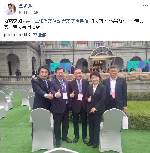 盧秀燕和林佳龍在總統就職典禮上互動熱絡。   圖：翻攝自盧秀燕臉書
