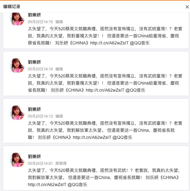 劉樂妍發文寫道對解放軍失望後，文章一連改寫3次，雖然後來定調是對台獨失望，但還是被中國網友抓包。   圖：翻攝微博