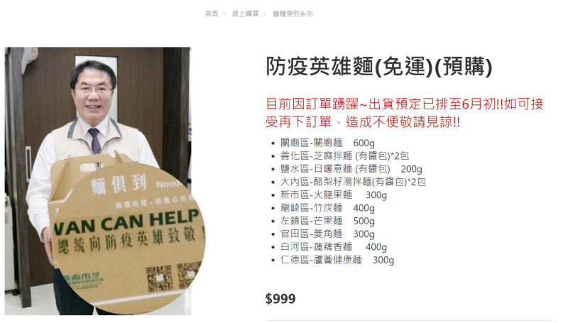 「台南好麵」推出2.0版本，經總統加持後立刻吸引民眾搶購。   圖：翻攝自台南市農產運銷公司