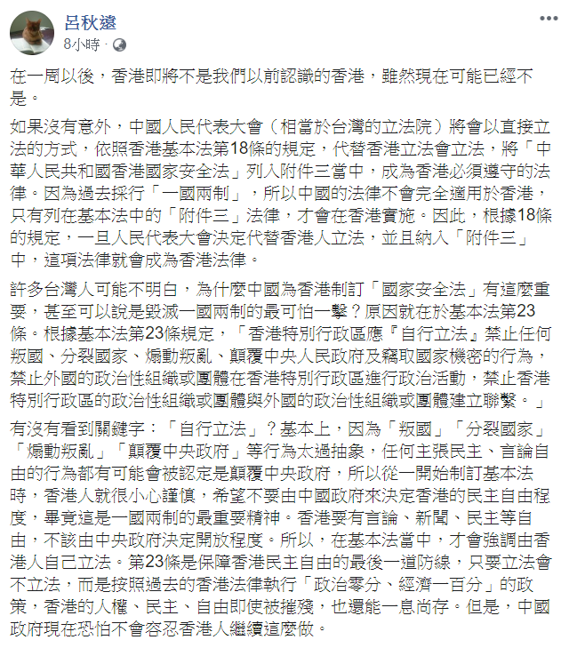 律師呂秋遠感嘆「在一周以後，香港即將不是我們以前認識的香港，雖然現在可能已經不是。」   圖：翻攝自呂秋遠臉書