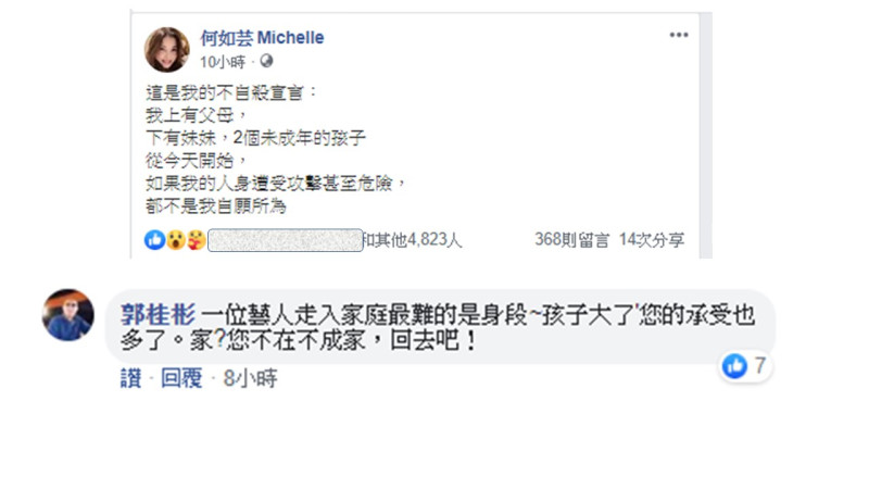 何如芸發表不自殺宣言，引來人稱「黑道歌手」郭桂彬的留言回應。   圖：擷取何如芸臉書粉絲專頁