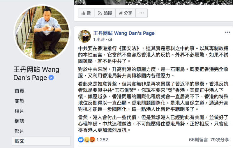 六四學運領袖王丹今（22）表示，中央此番舉動，只會讓香港人更加激烈地反抗。   圖：翻攝自「王丹网站 Wang Dan's Page」官網