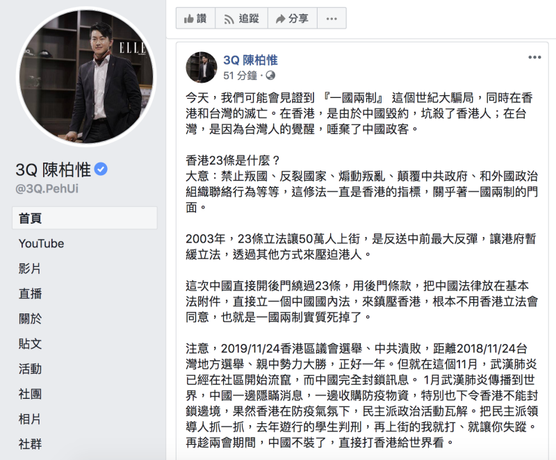 台灣基進立委陳柏惟今（22）表示，中共如何對待香港，就會用在台灣人身上。   圖：翻攝自「3Q陳柏惟」臉書