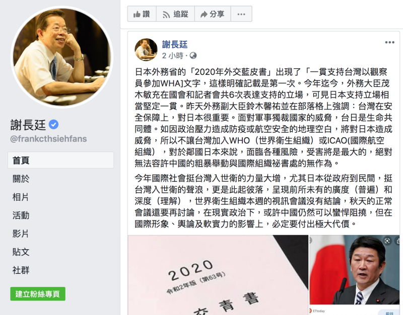 駐日代表謝長廷今（22日）於臉書表示，整個日本挺台灣加入WHA的聲量大增。   圖：翻攝自「謝長廷」臉書