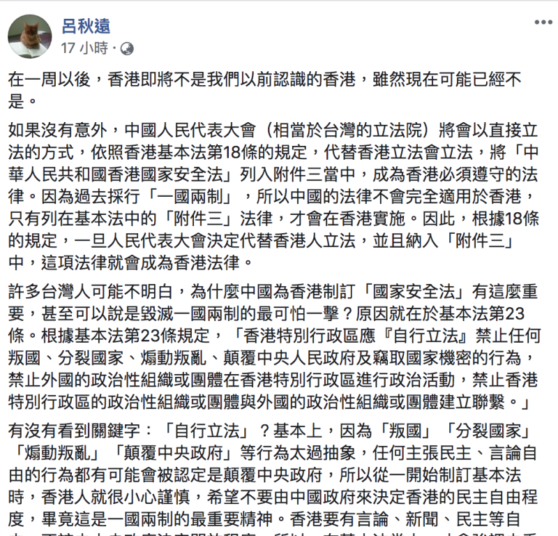 知名律師呂秋遠今（22）於臉書反問「還要九二共識、一國兩制嗎？」   圖：翻攝自「呂秋遠」臉書