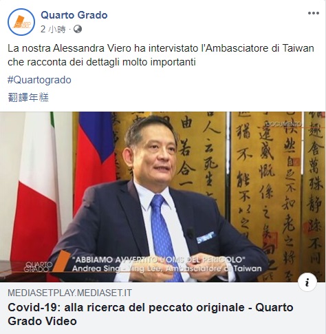 義大利電視第四台（Rete 4）昨晚播出專訪中華民國駐義代表李新穎。   圖/Quarto Grado臉書粉專