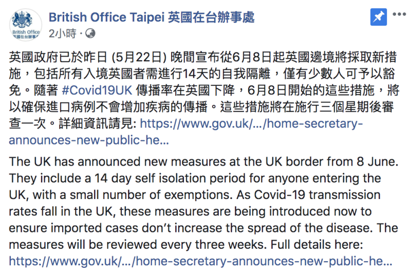 英國政府22日宣布，自6月8日起所有入境英國者須進行14天自我隔離。   圖：翻攝自「英國在台辦事處」臉書