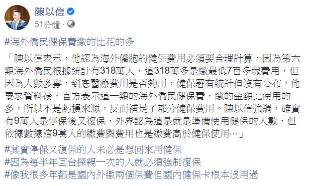 陳以信23日表示，海外僑民健保費繳的比花的多，並以自己為例，「像我很多年都是國內外繳兩個保費，但國內健保卡根本沒用過」。   圖：翻攝自陳以信臉書