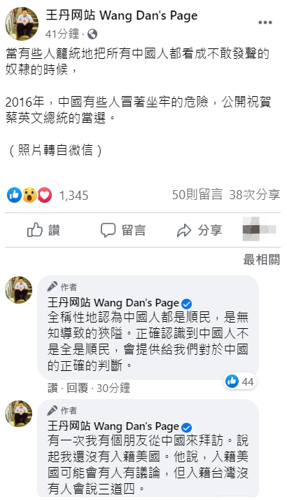王丹表示，並非每個中國人都是順民，也有中國人願意為民主發聲。   圖：翻攝自王丹臉書