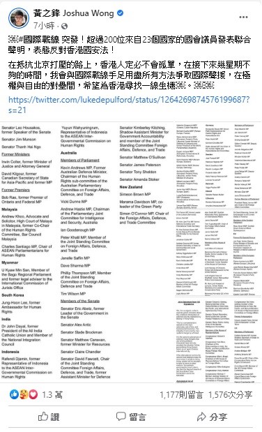 黃之鋒今天凌晨透過臉書轉貼，來自23國、近200位政界人士、議員所發表的聯合聲明，表態反對香港國安法。   圖：翻攝自黃之鋒臉書