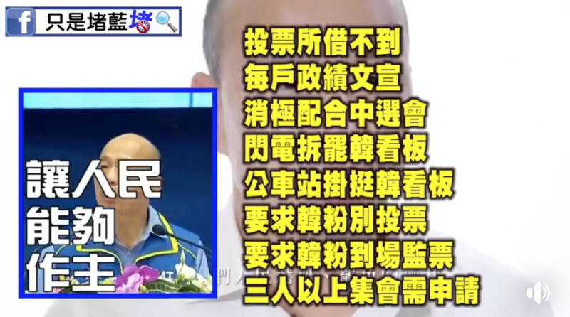 粉專「只是堵藍」釋出「如果解讀韓國瑜對於罷免案的內心話」的自製影片。   圖：翻攝自「只是堵藍」臉書
