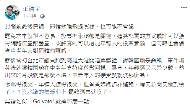 桃園市議員王浩宇表示，「封關前最後民調，罷韓勉強飛過底線，也可能不會過。」   