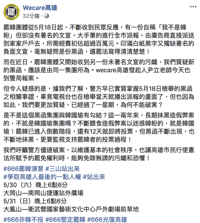 罷韓團體「Wecare高雄」今（25）指出，近日有不少民眾陸續收到「黑函」。   圖：翻攝自「Wecare高雄」臉書粉專