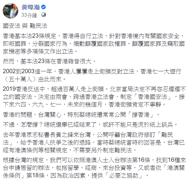 黃暐瀚今(25)日表示，未來「港澳關係條例」都可能要失效了，還怎麼依照這個條例，給予港人協助？   圖：翻攝自黃暐瀚臉書