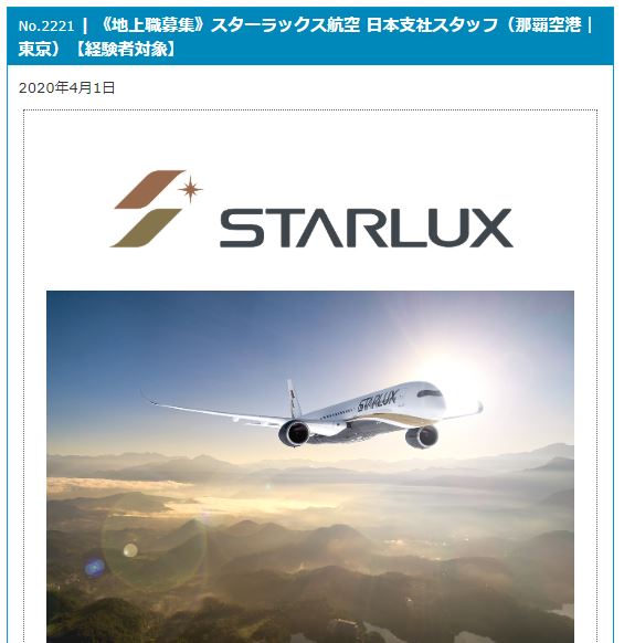 星宇航空在日本航空徵才網CREWNET上招募那霸機場地勤。   圖：翻攝自日本航空徵才網CREWNET