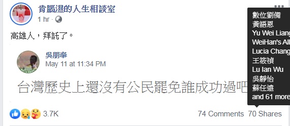 吳朋奉生前關注台灣，他的遺願也被臉書粉專轉發   圖：擷取自臉書