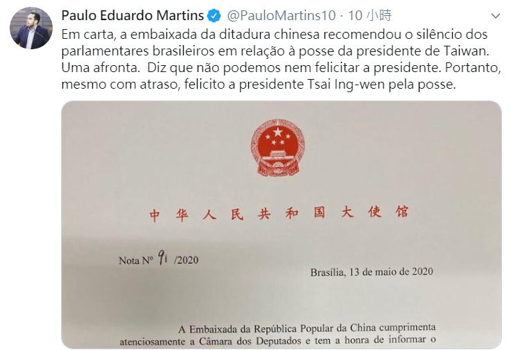 巴西國會眾議員馬丁斯（Paulo Eduardo Martins）今早在推特發文表示，獨裁的中國大使館在一封信中，建議巴西議員對台灣總統就職典禮保持沉默。   圖：翻攝自馬丁斯推特