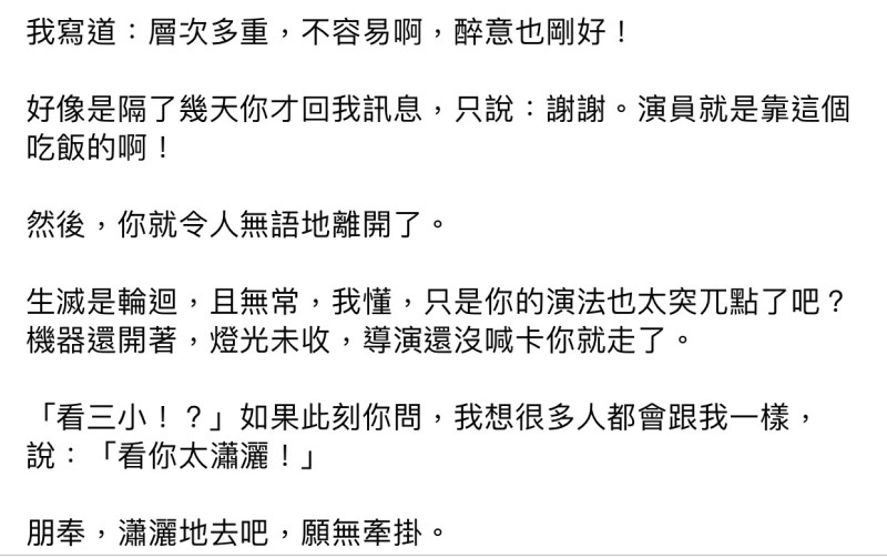 吳念真在臉書粉絲專頁發文弔念吳朋奉。   圖：擷取吳念真臉書粉絲專頁