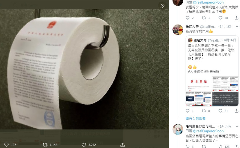中國大使信函變成廁紙，中國網友斥中國外交部和大使除了召來「乳滑」外，還能做什麼。   圖：翻攝自維尼大帝推特