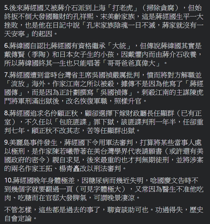 知名作家苦苓列出10點透露已故總統蔣經國不為人知的故事。   圖：翻攝苦苓臉書