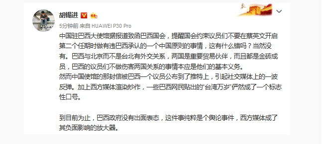 中國官媒環球日報的總編輯胡錫進今 (27) 日發文表示，這純粹是巴西議員在那裏蹭流量，大家不必給他臉，也不用理他，不必把事情炒大。   圖 : 翻攝自胡錫進微博
