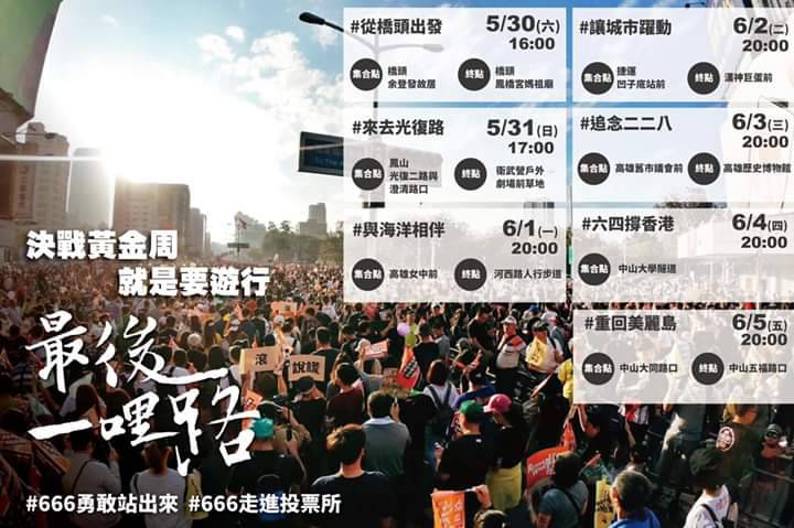 6月6日罷韓投票前夕，Wecare高雄發起黃金週最後一哩路遊行。   圖：翻攝Wecare高雄臉書