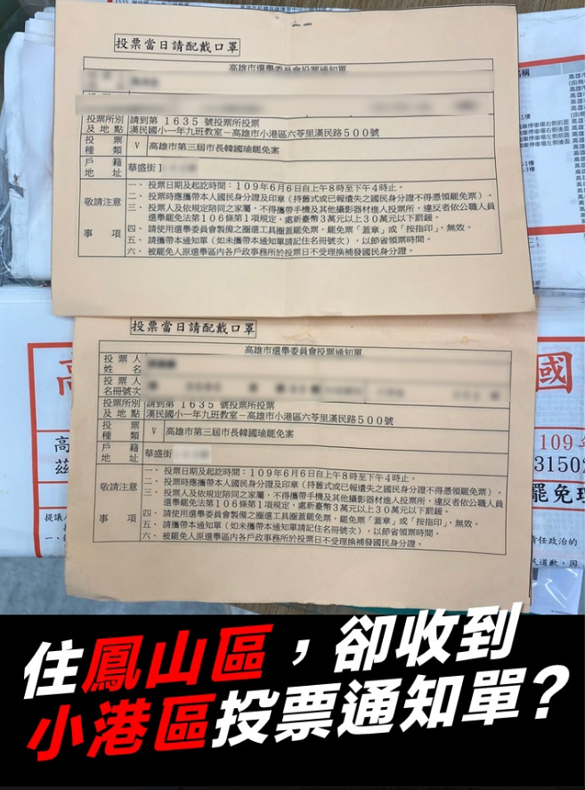 民進黨高雄市議員林智鴻28日指出，有里民表示，被塞了兩張不屬於他家的通知單。   圖：翻攝自林智鴻臉書