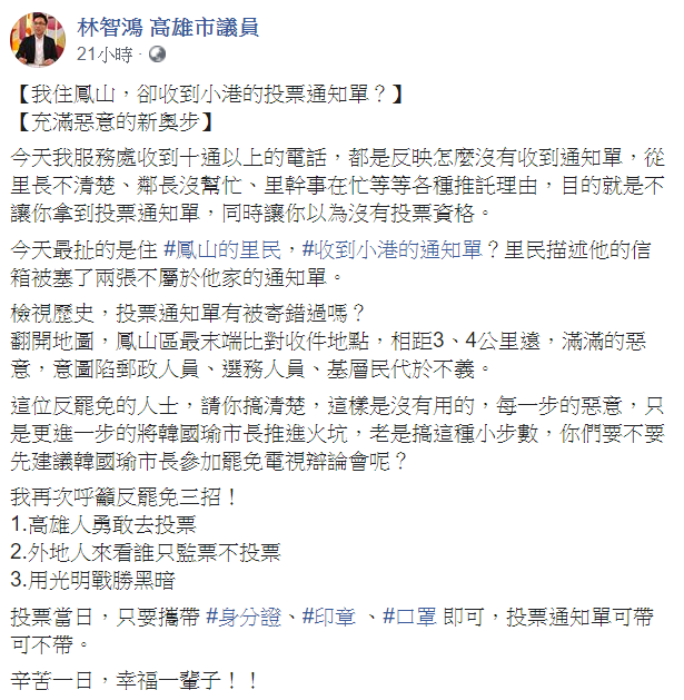 林智鴻檢視過去的歷史，質疑投票通知單有被寄錯過嗎？   圖：翻攝自林智鴻臉書