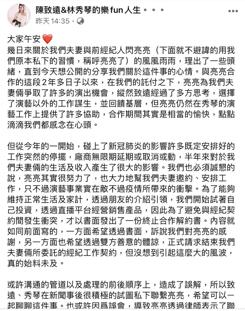 林秀琴昨(28)日在臉書粉絲專頁上發表聲明，態度明顯放軟求饒。   圖：翻攝林秀琴臉書粉絲專頁