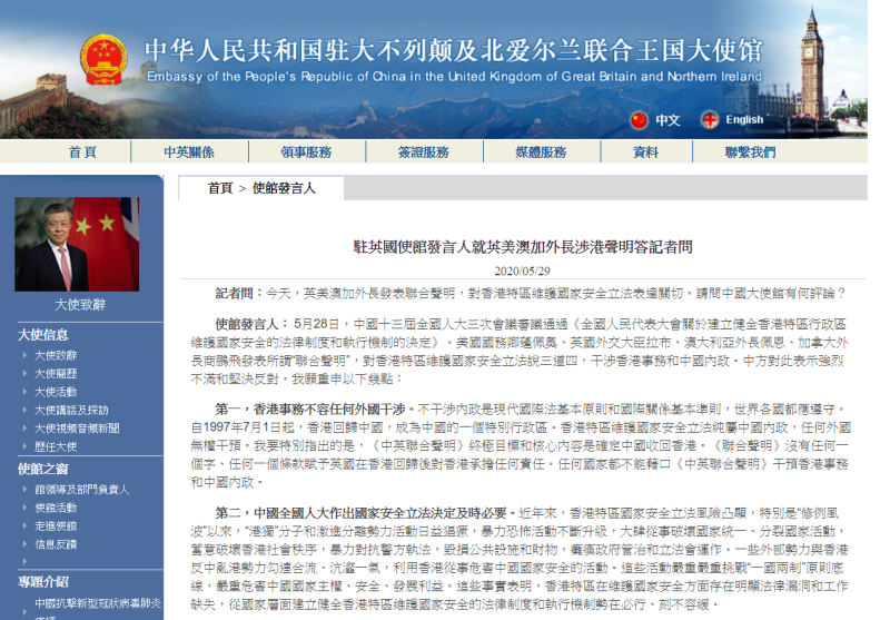 中國駐英大使館發表五點聲明。   圖:翻攝自中國駐英大使館網站