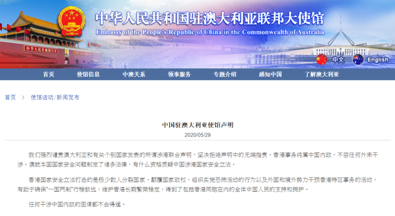 中國駐澳大使強烈譴責外國干預中國內政。   圖:翻攝自中國駐澳大使館網站