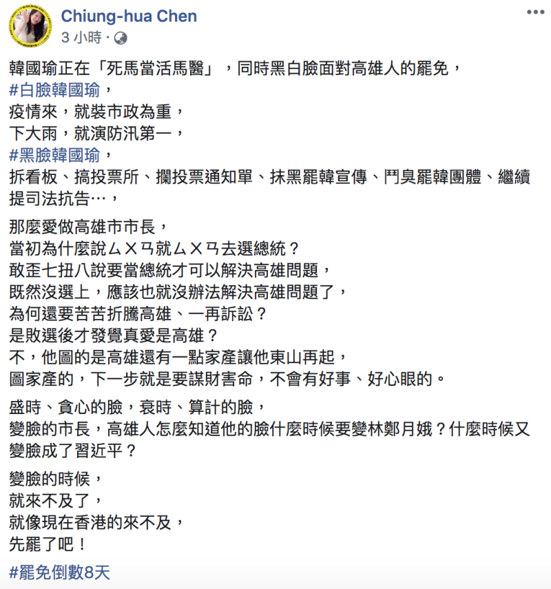 前高雄市行政暨國際處長陳瓊華今（29），韓國瑜是希望藉高雄的「一點家產」東山再起。   圖：翻攝自「Chiung-hua Chen」臉書