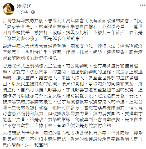 謝長廷認為香港的狀況跟台灣戒嚴解除前後很相似。   圖：翻攝謝長廷臉書